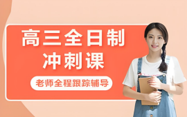 博大高中全日制课